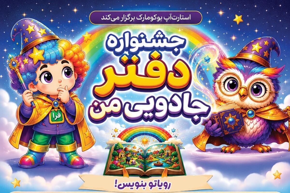 جشنواره دفتر جادویی من
