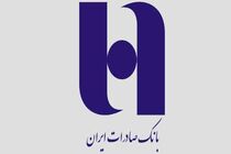 کارت‌های هدیه با طرح‌های جدید و متنوع در شعب بانک صادرات ایران ارائه شد