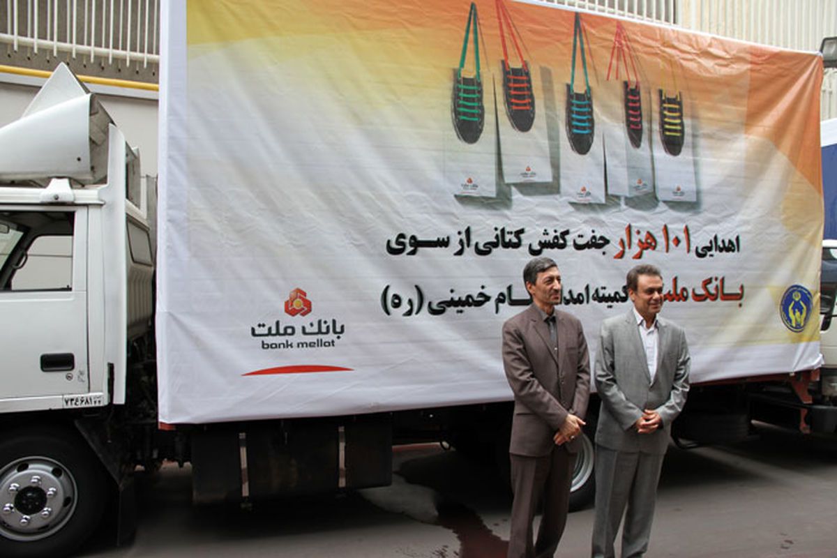 101 کفش بانک ملت