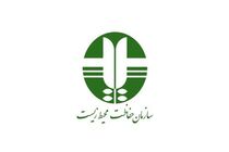 اطلاعیه سازمان حفاظت محیط زیست درباره آزمون استخدامی