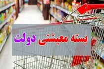 زمان واریز بسته کمک معیشتی سوم اعلام شد