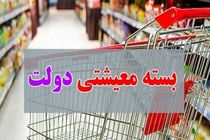 زمان واریز بسته کمک معیشتی سوم اعلام شد