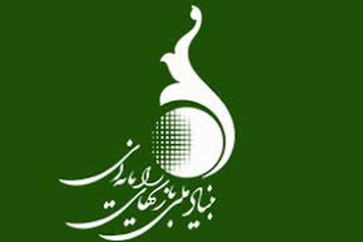 بنیاد ملی بازی‌های رایانه‌ای