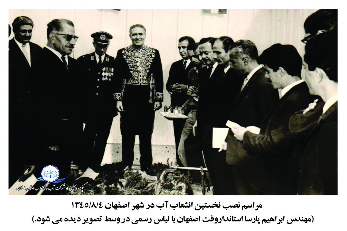 آبفا اصفهان (1)