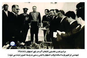 انتشار 2 عکس تاریخی آبفای استان اصفهان پس از 55 سال 