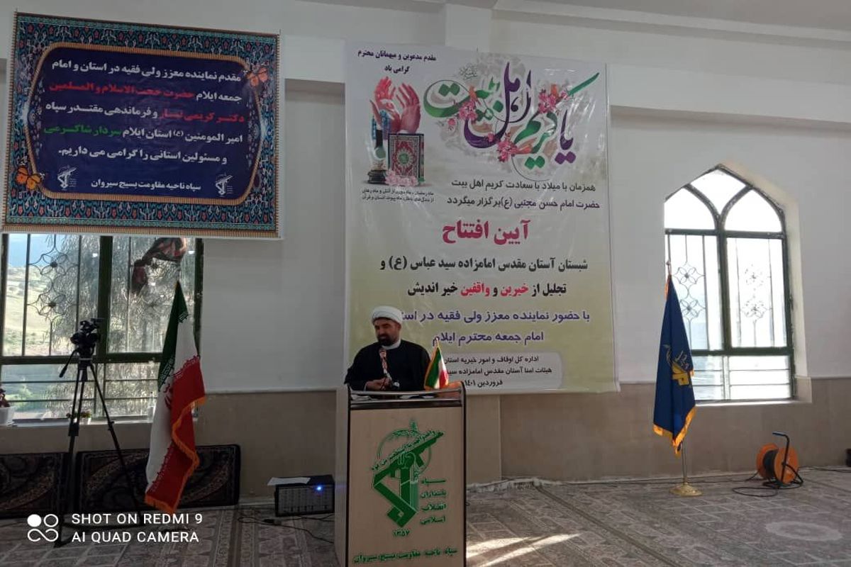 اوقاف ایلام