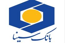 قدردانی رئیس سازمان بهزیستی کشور از بانک سینا