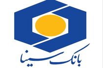 اعطای نشان برترین اعتماد، صداقت و امانت داری در صنعت بانکداری به بانک سینا 