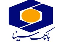 اعلام جوایز دومین جشنواره قرعه کشی حساب های قرض الحسنه پس انداز بانک سینا