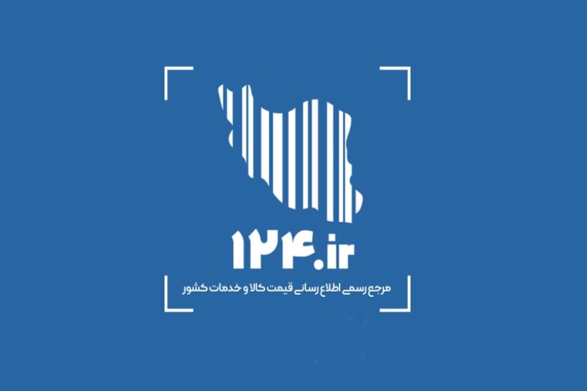 سامانه ۱۲۴ 