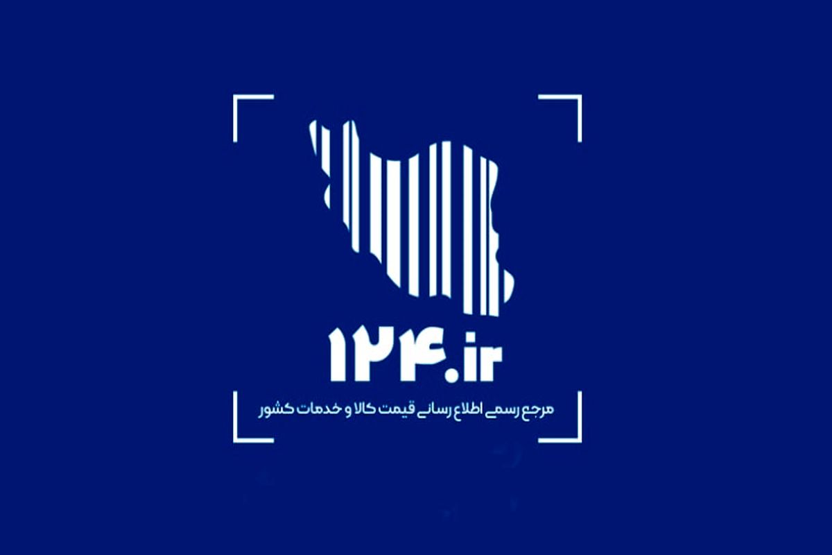 سامانه ۱۲۴ 