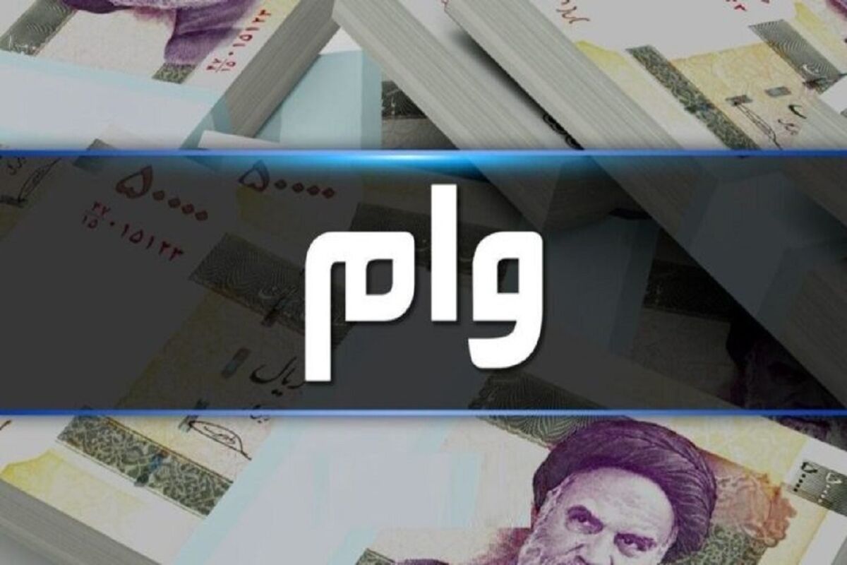وام 3
