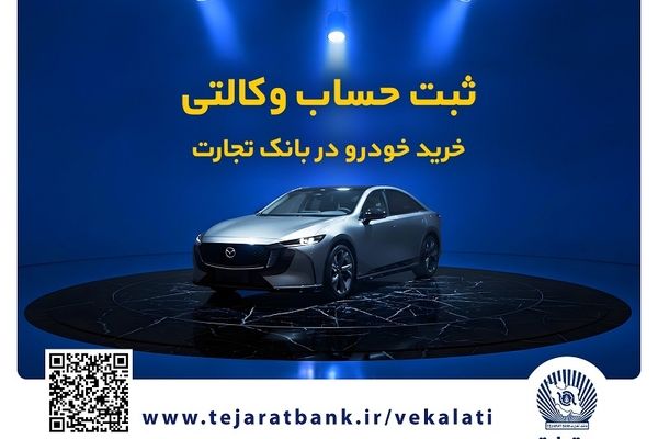 خرید خودرو چانگان برقی شرکت سایپا با حساب وکالتی بانک تجارت