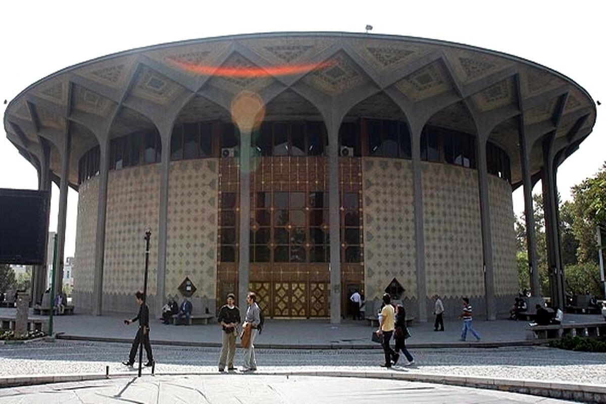 تئاتر شهر تهران