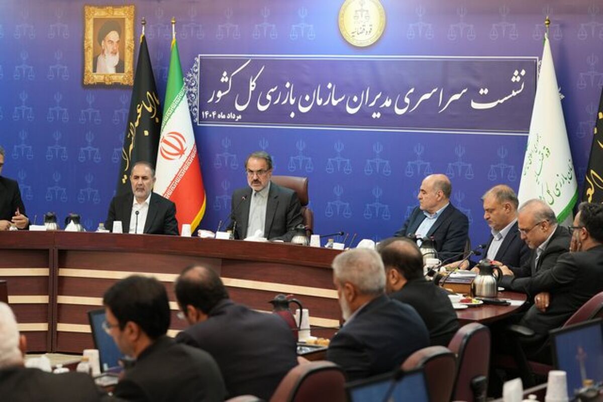 سازمان بازرسی کل کشور