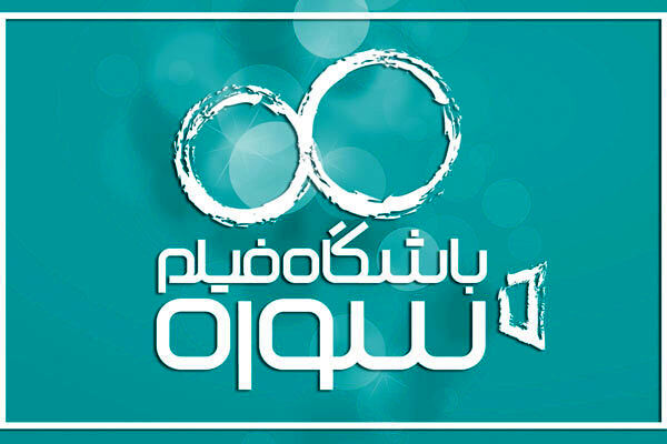 ۱۱ فیلمنامه در فراخوان «قصه‌های خیال انگیز» به مرحلۀ بعد راه یافتند