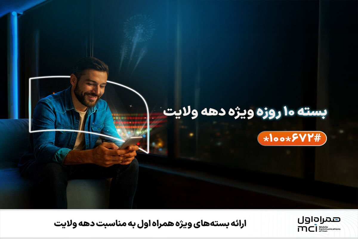 همراه اول