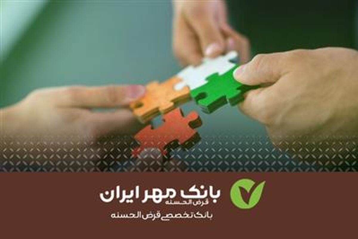 بانک مهر ایران