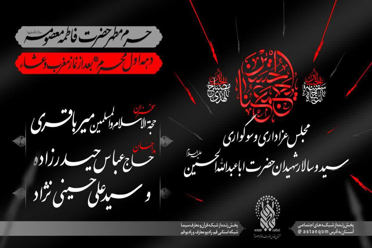 حرم حضرت معصومه(س)