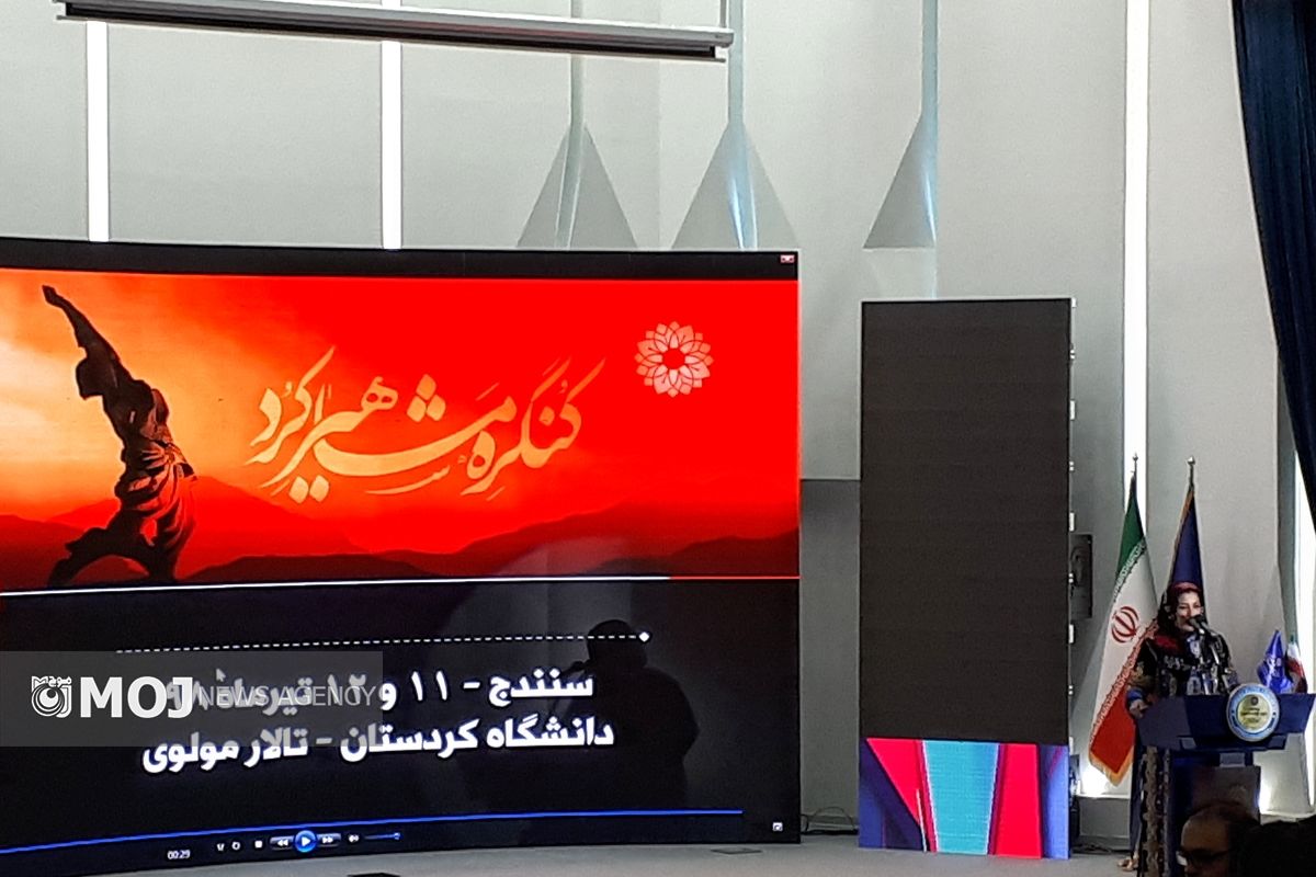 کنگره بین المللی مشاهیر کُرد