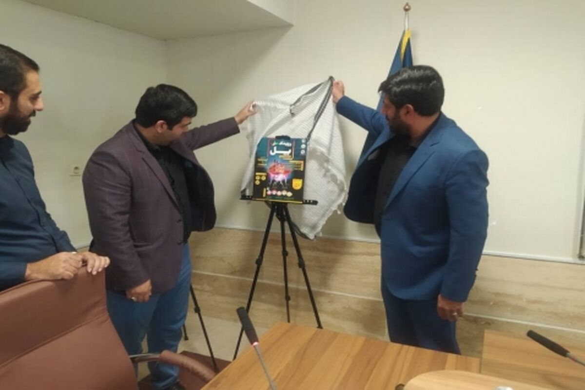 پوستر رویداد ملی پل