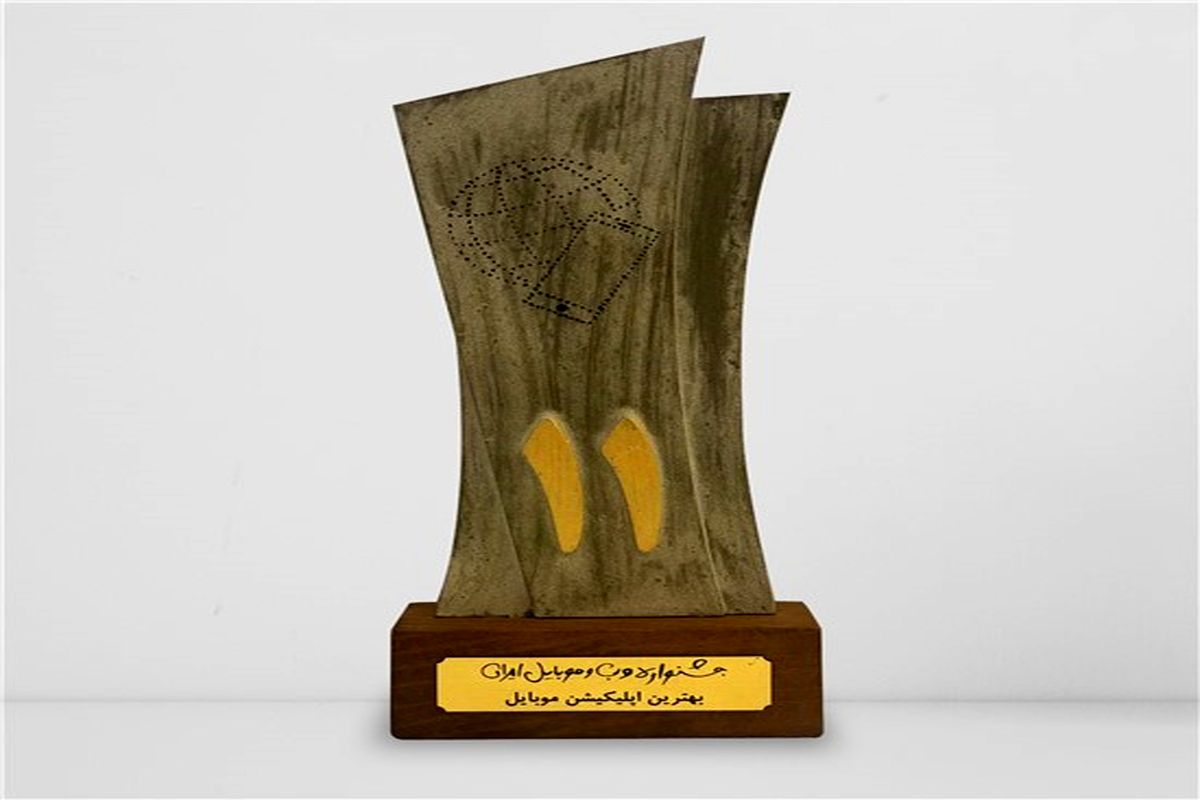 جشنواره وب و موبایل ایران