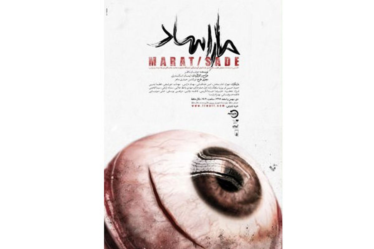 نمایش ماراساد