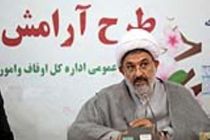 طرح آرامش بهاری با حضور ۶۲ مبلغ در ۱۵ بقعه قم اجرا می‌شود