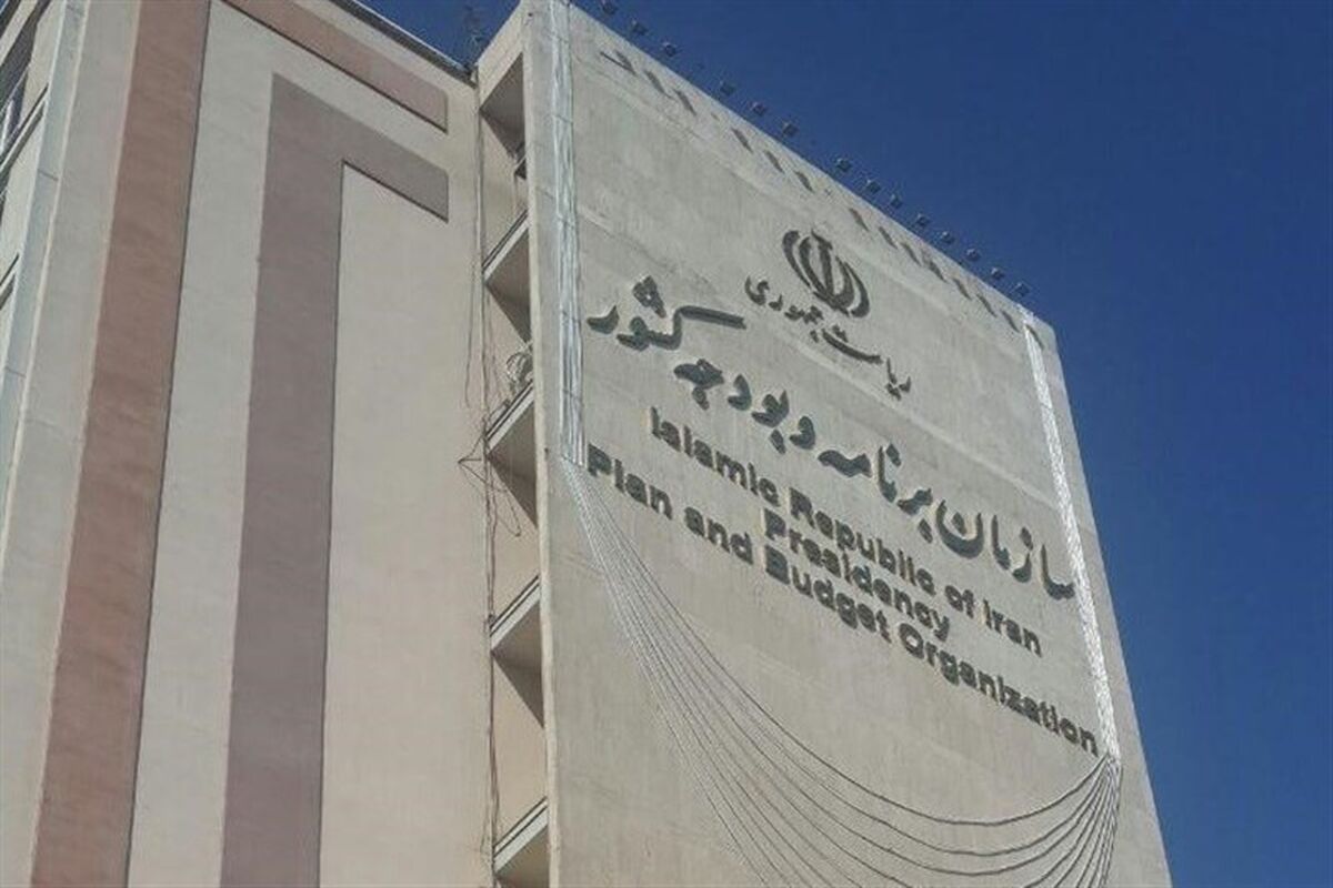 سازمان برنامه و بودجه کشور