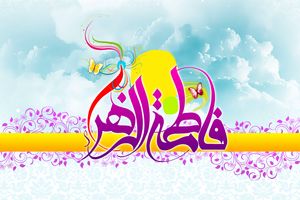 تدارک اهالی و بچه مسجدی‌های استان فارس در میلاد حضرت زهرا (س)