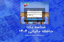 ۵۰ هزار شناسه یکتا تاکنون صادر شده است