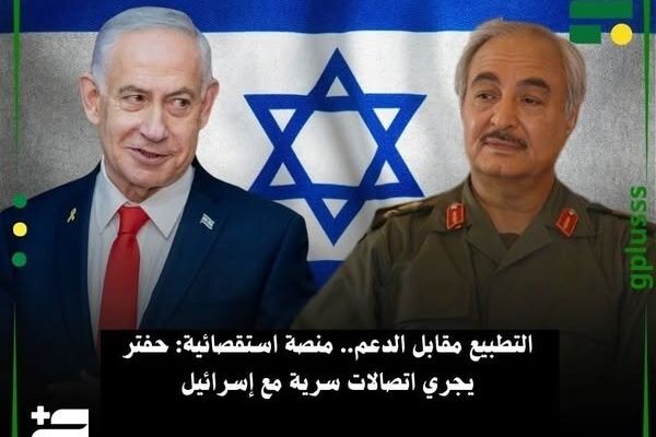 پلتفرم کنیایی از تماس‌های مخفیانه «خلیفه حفتر» با نتانیاهو پرده برداشت