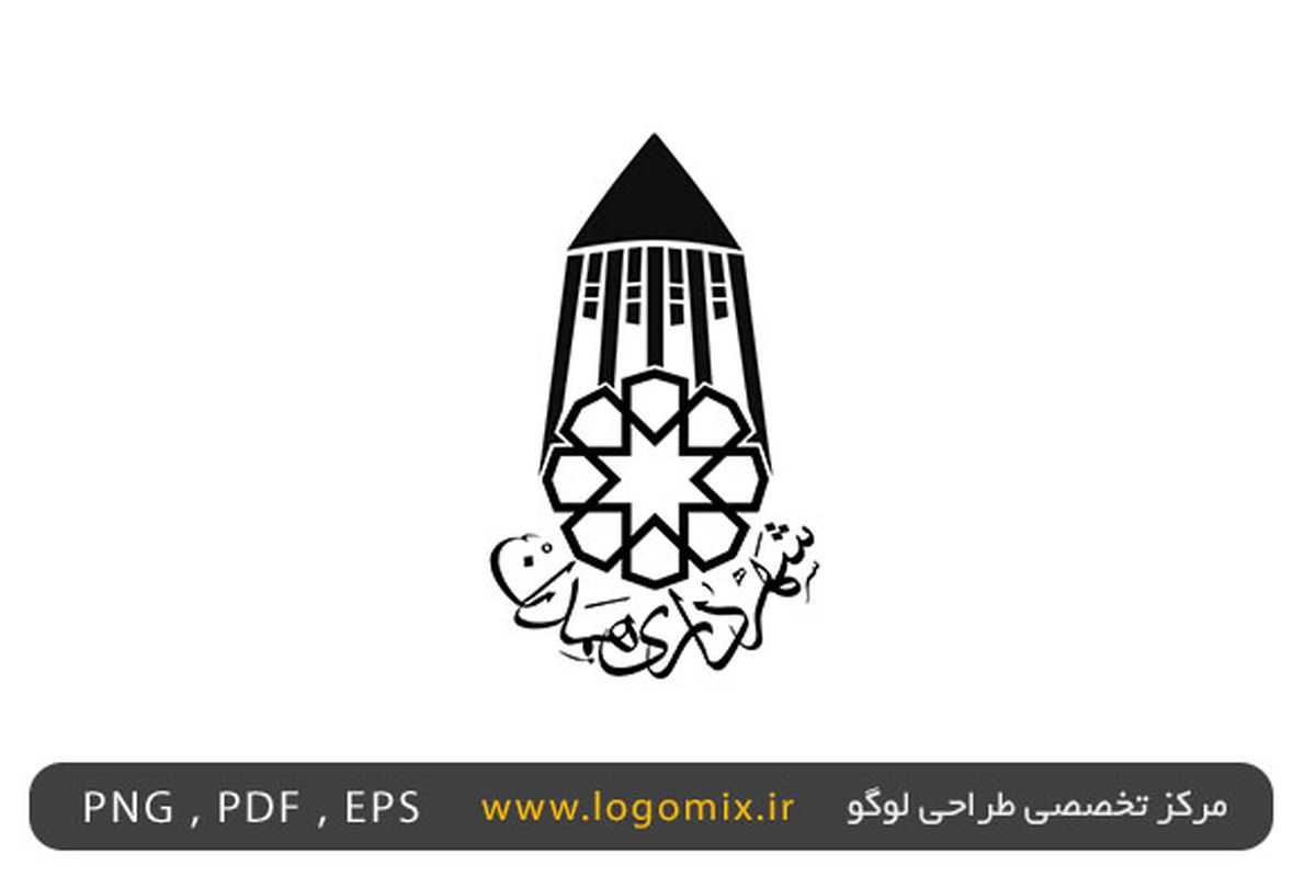 شهرداری همدان