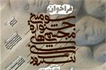 فرصت ارسال طرح به سومین جشنواره مجسمههای شنی لنگرود تمدید شد
