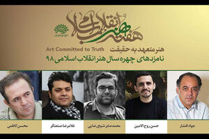 چهره سال هنر انقلاب ۱۳۹۸ در هفته هنر انقلاب معرفی می شود