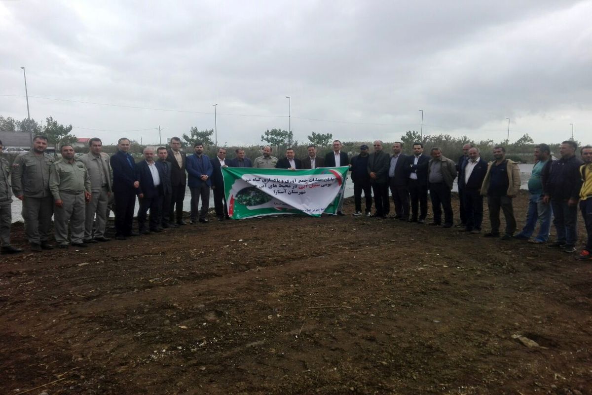 اتمام عملیات پاکسازی سنبل آبی در بسترهای آبی آستارا