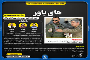 قهرمان یکی از ضرورتهای سینماست