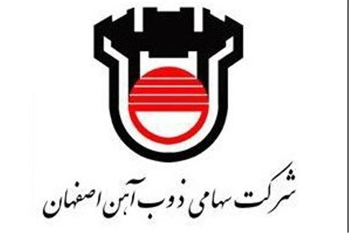 ذوب آهن اصفهان
