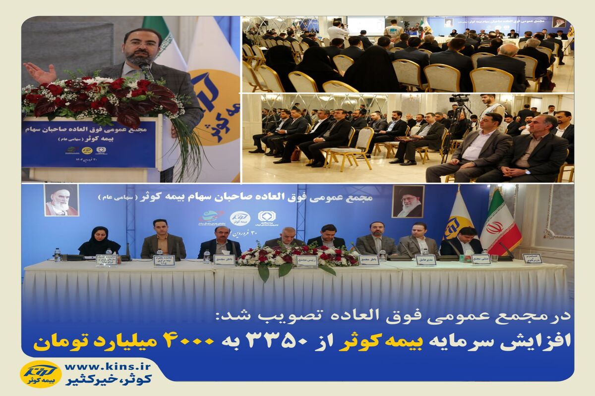 بیمه کوثر