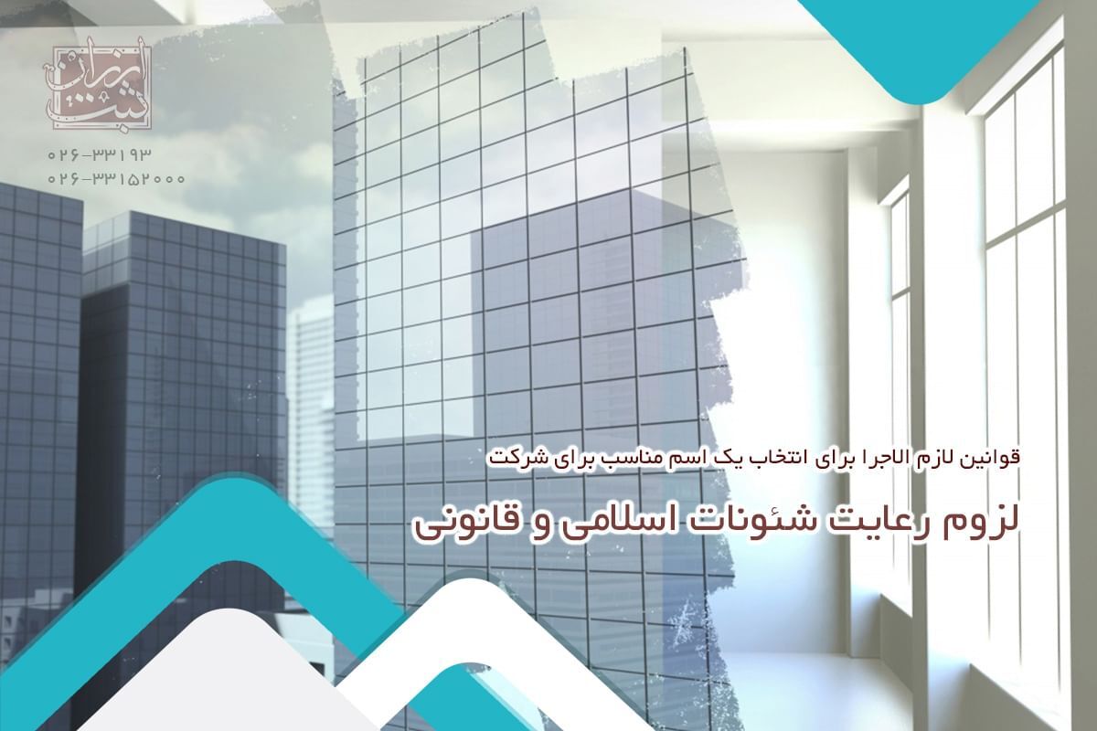 ثبت شرکت
