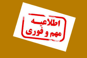 قطعی موقت سامانه های بانک ایران زمین در روز جمعه