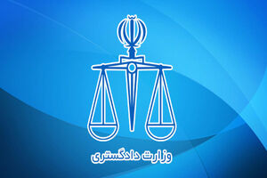 موافقتنامه معاضدت قضایی در امور کیفری میان ایران و پاکستان امضا شد