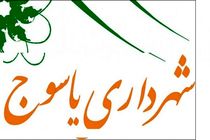 صدور حکم شهردار یاسوج در هاله‌ای از ابهام / همه بی‌اطلاع هستند