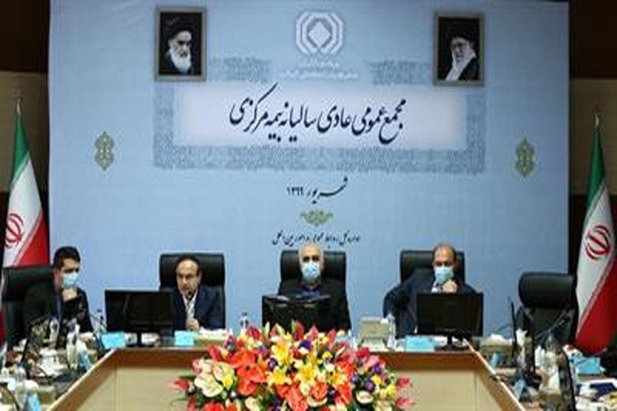 بیمه مرکزی