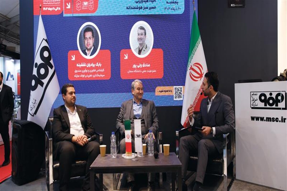 فولاد مبارکه اصفهان