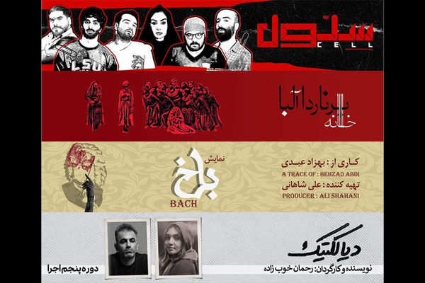 ۴ تئاتر در عمارت نوفل لوشاتو به اجرا درآمد