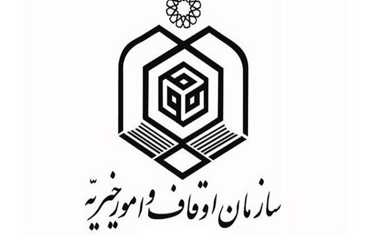 سازمان اوقاف