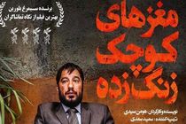 نوید محمدزاده، از اکران مغزهای کوچک زنگ زده خبر داد