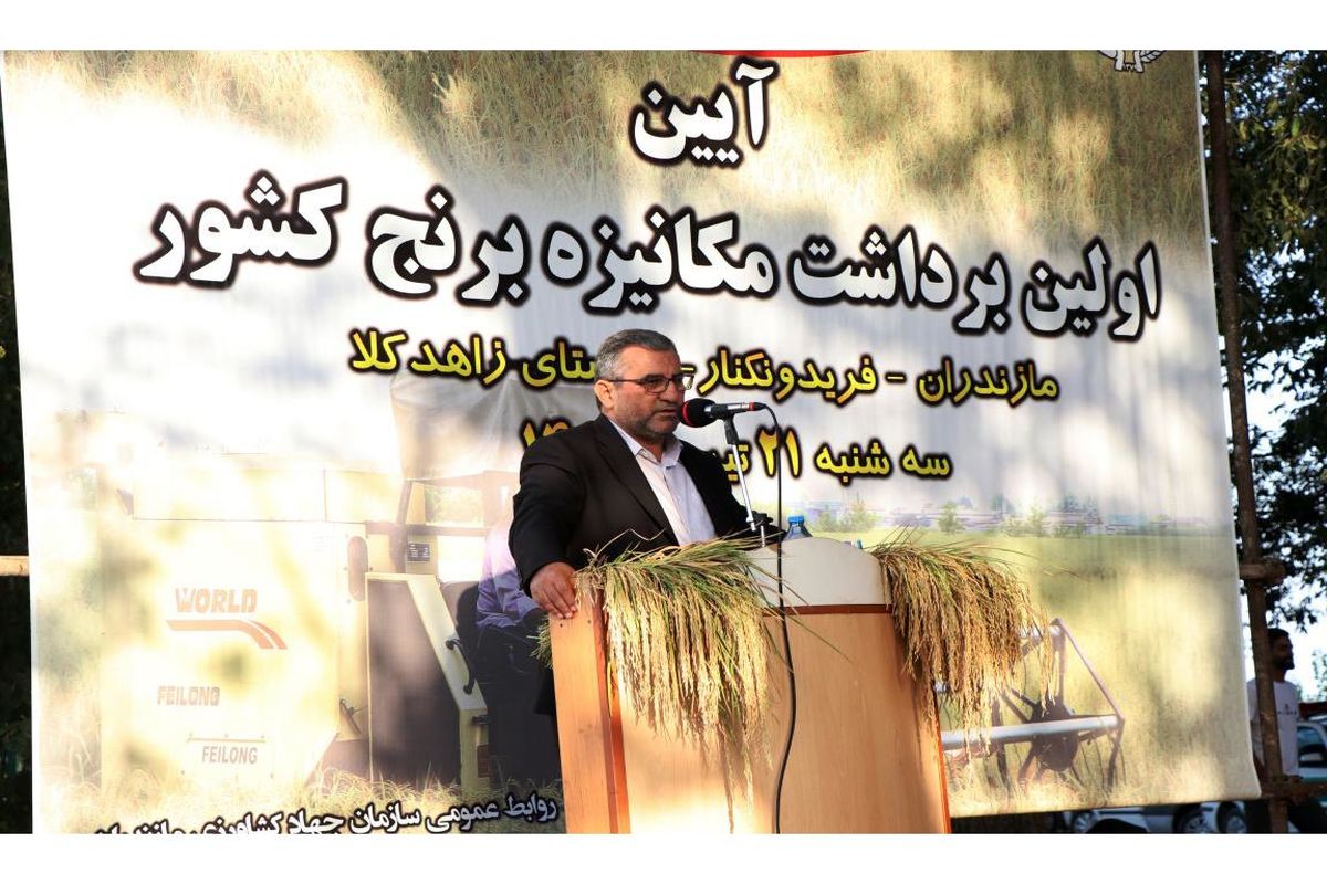 رئیس جهاد کشاورزی مازندران