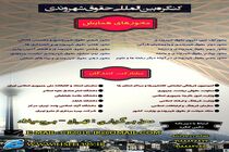 سخنرانی ریاست محترم جمهور در مراسم افتتاحیه کنگره بین المللی حقوق شهروندی ایران